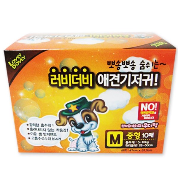 러비더비 애견기저귀 M 중형 10매-강아지용품-애견용품-멍뭉이마트